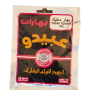 Abido Steak Seasoning 50g