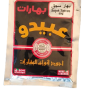 Abido Sojok seasoning 50g