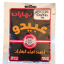 Abido Cumin 50g