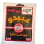 Abido Hamburger Spicer 50g