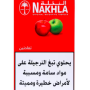 Mouassal Nakhle Two Apple 50GR